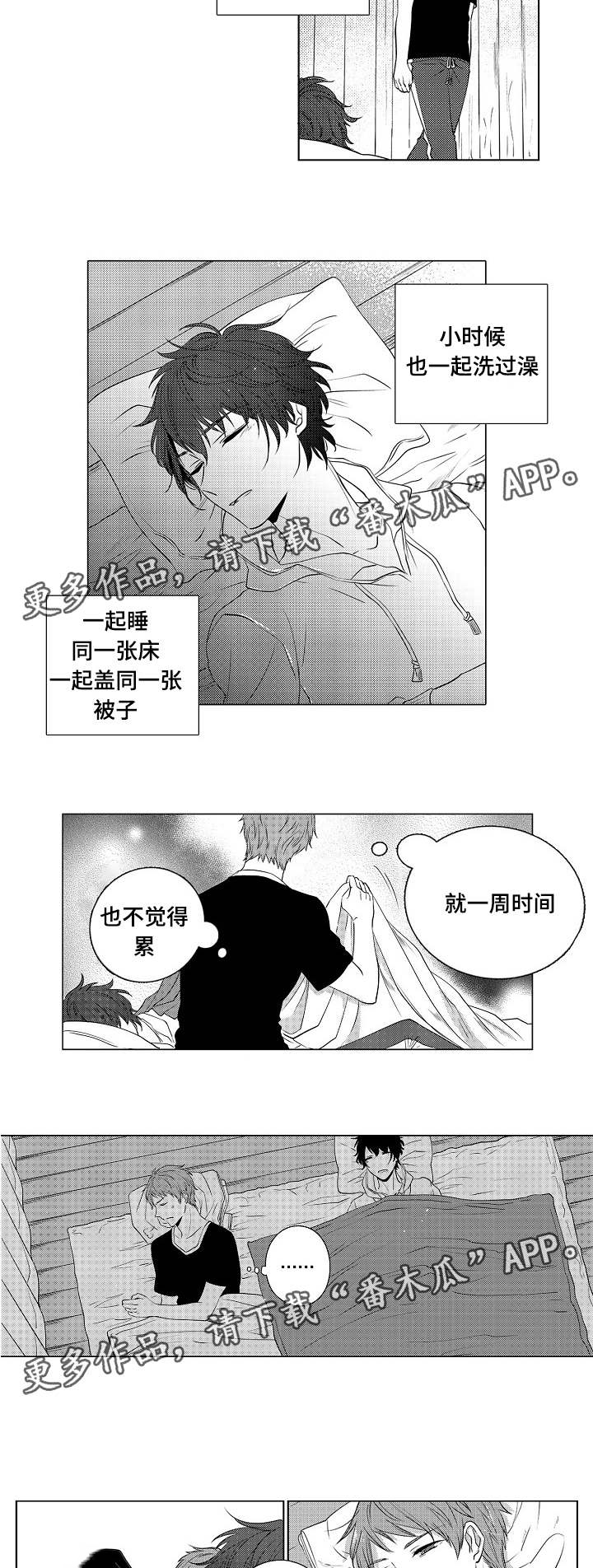 同住生活漫画,第5章：绝对做不来2图