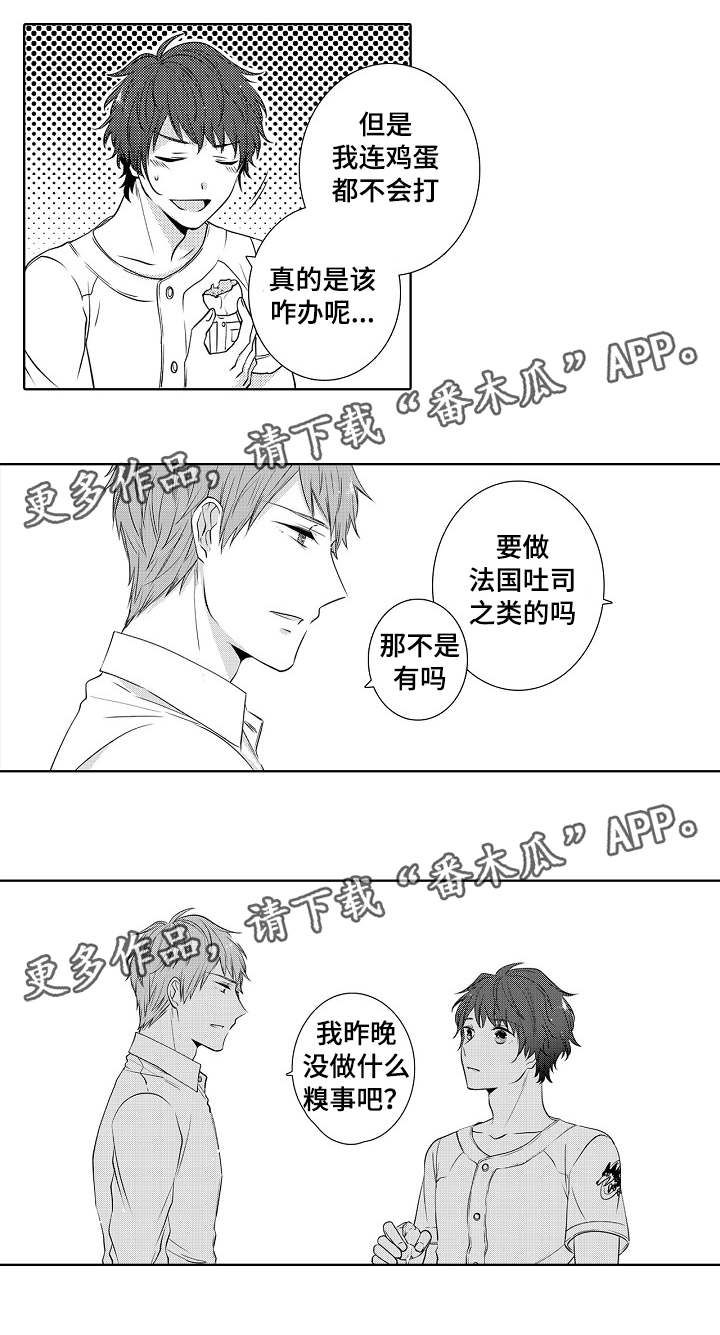 同住生活漫画,第11章：习惯恶梦2图