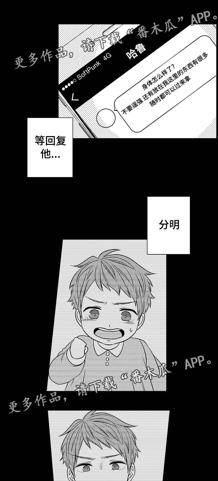 同住生活漫画,第26章：口是心非3图