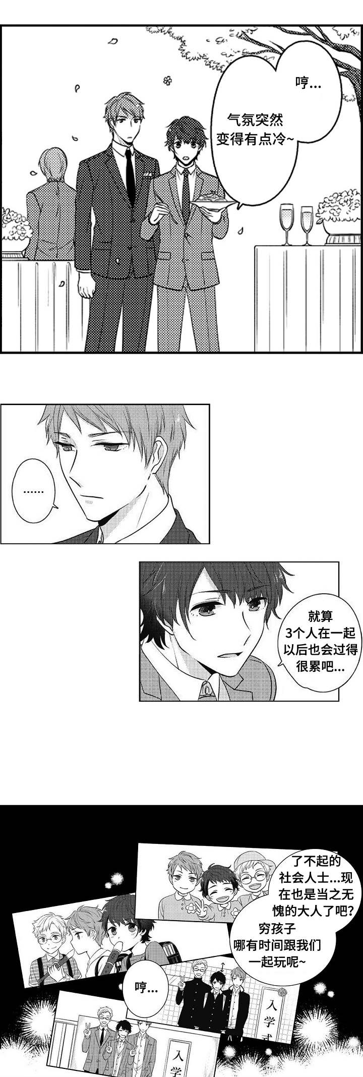 同住生活漫画,第1章：婚礼3图