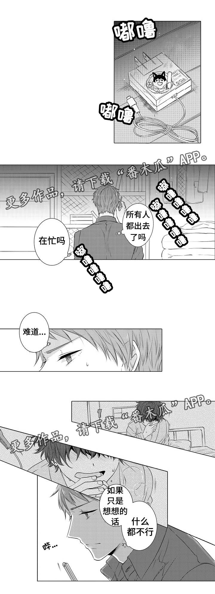 同住生活漫画,第16章：怎么来了3图