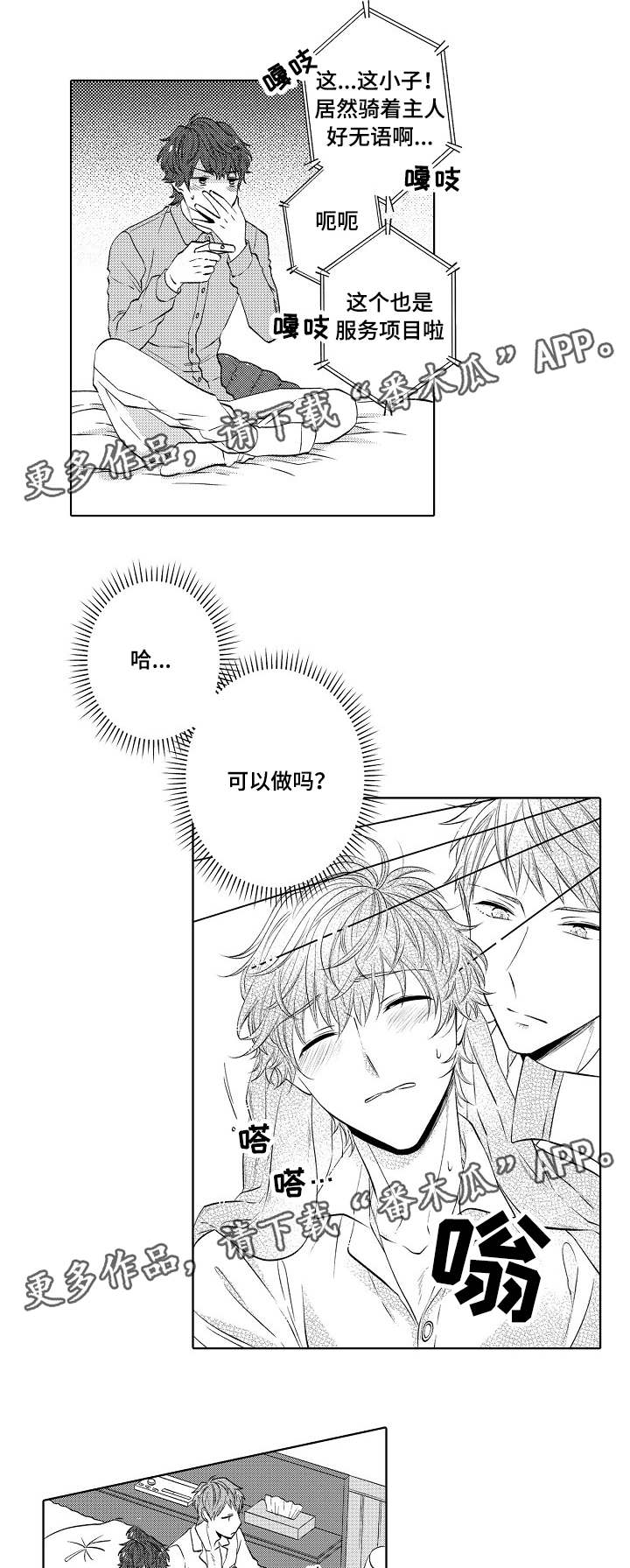 同住生活漫画,第40章：女仆装5图