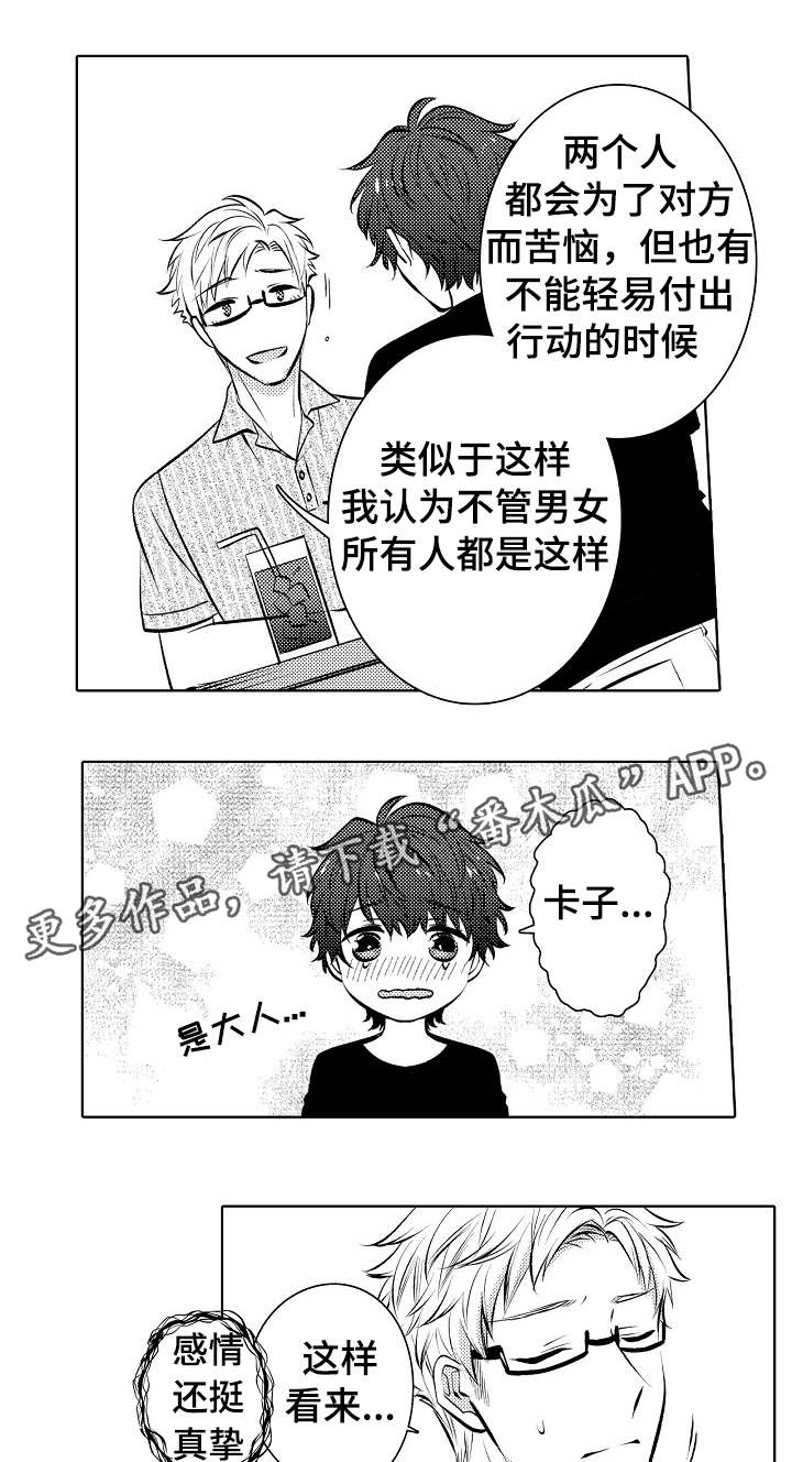 同住生活漫画,第29章：恋人的样子4图