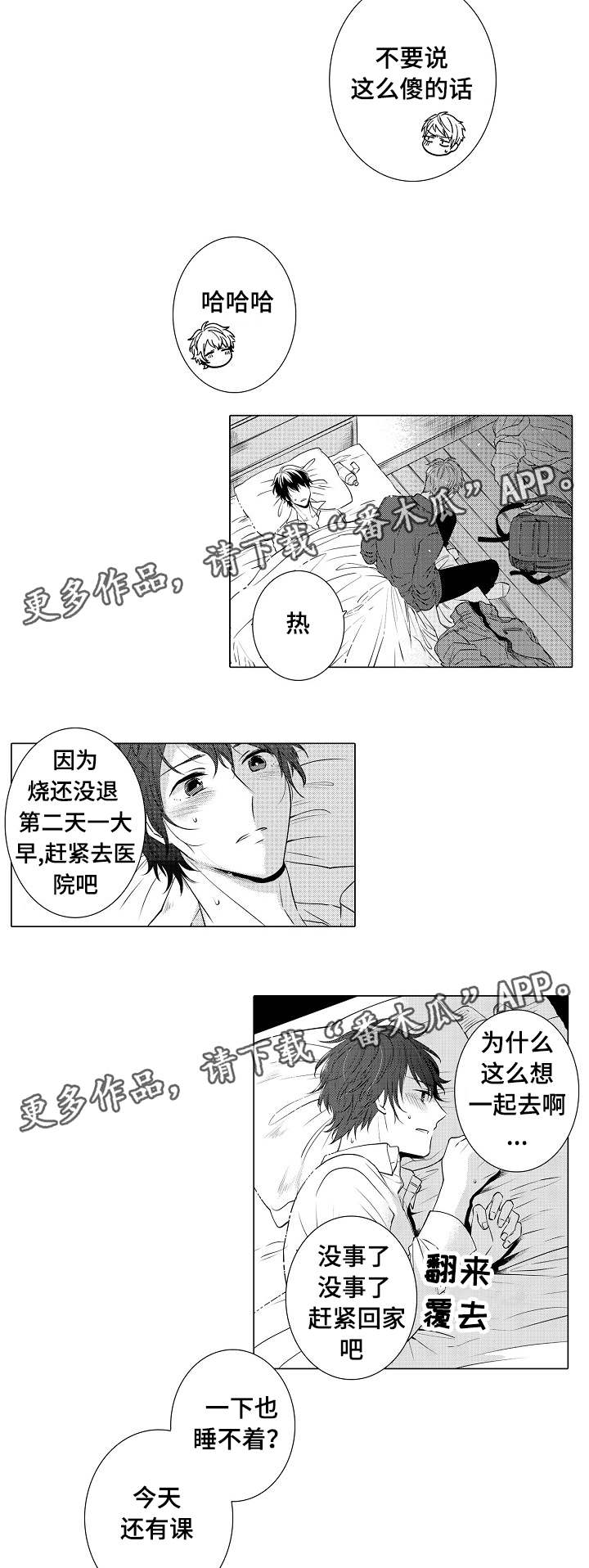 同住生活漫画,第17章：没有女朋友1图