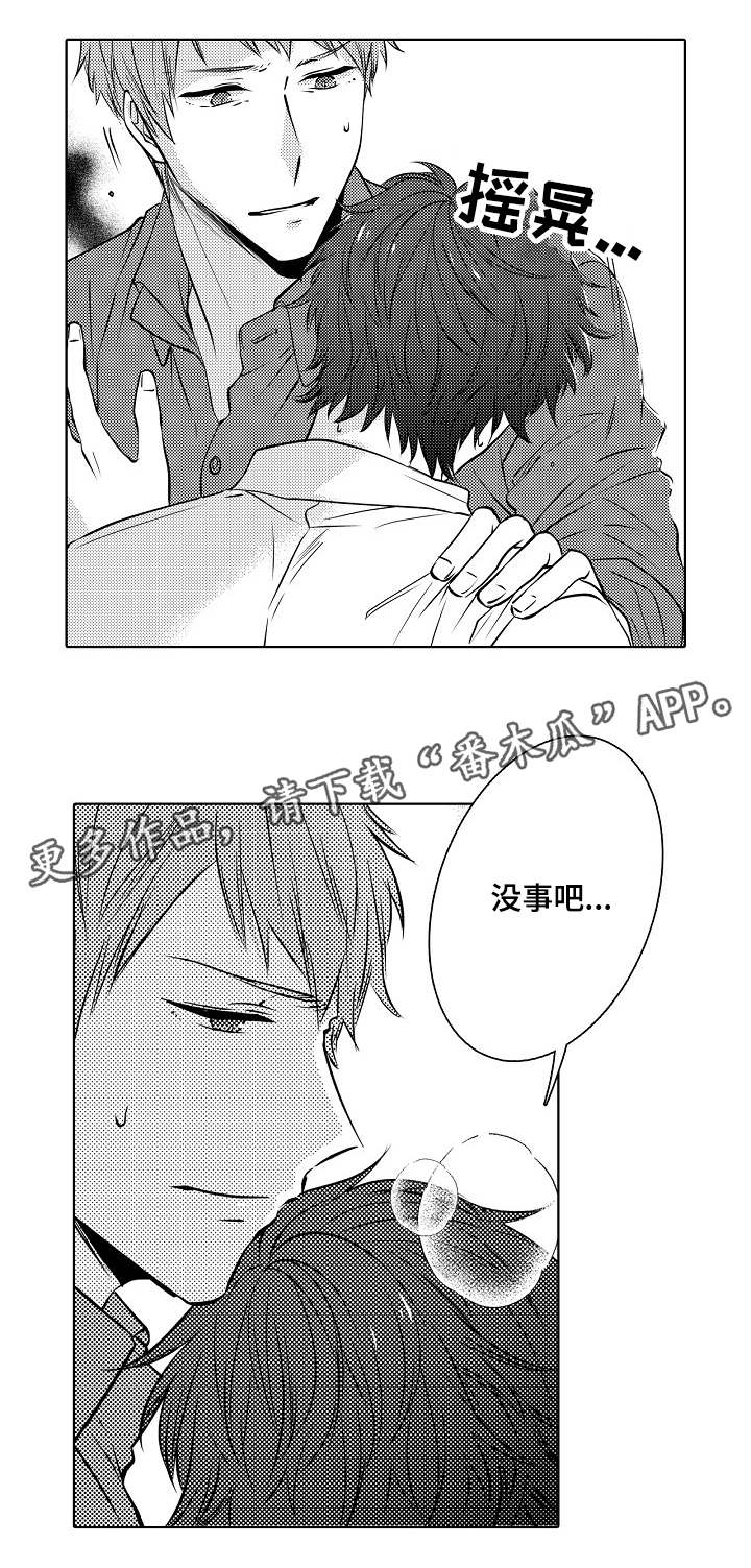 同住生活漫画,第18章：我的心4图