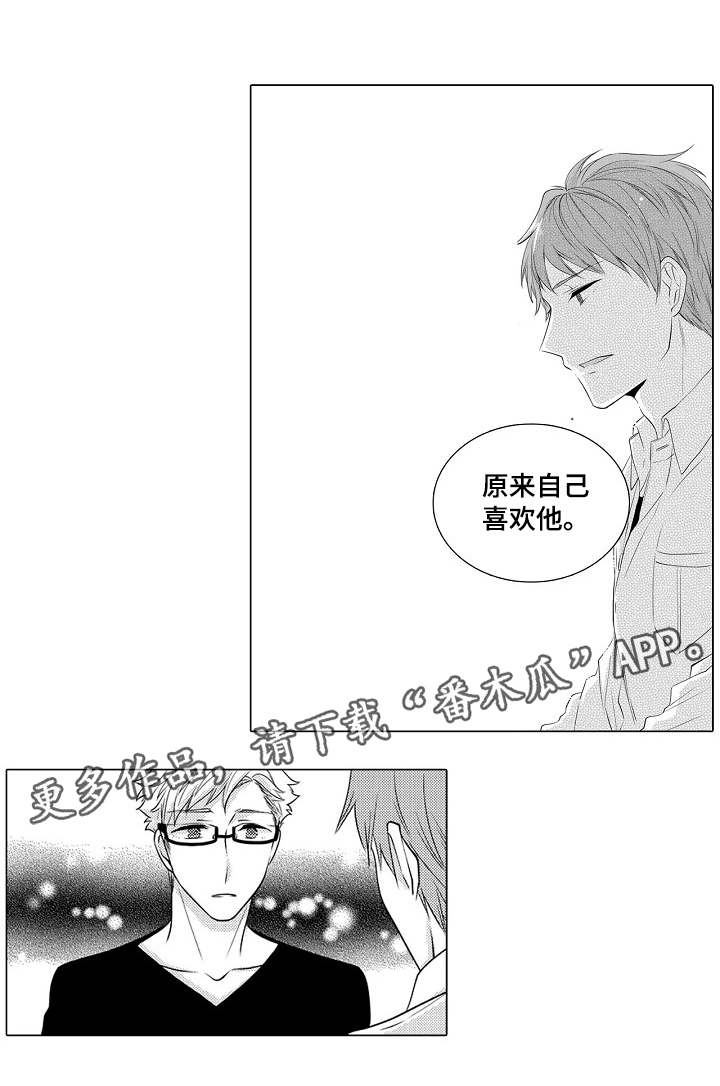 同住生活漫画,第8章：原来喜欢呀2图