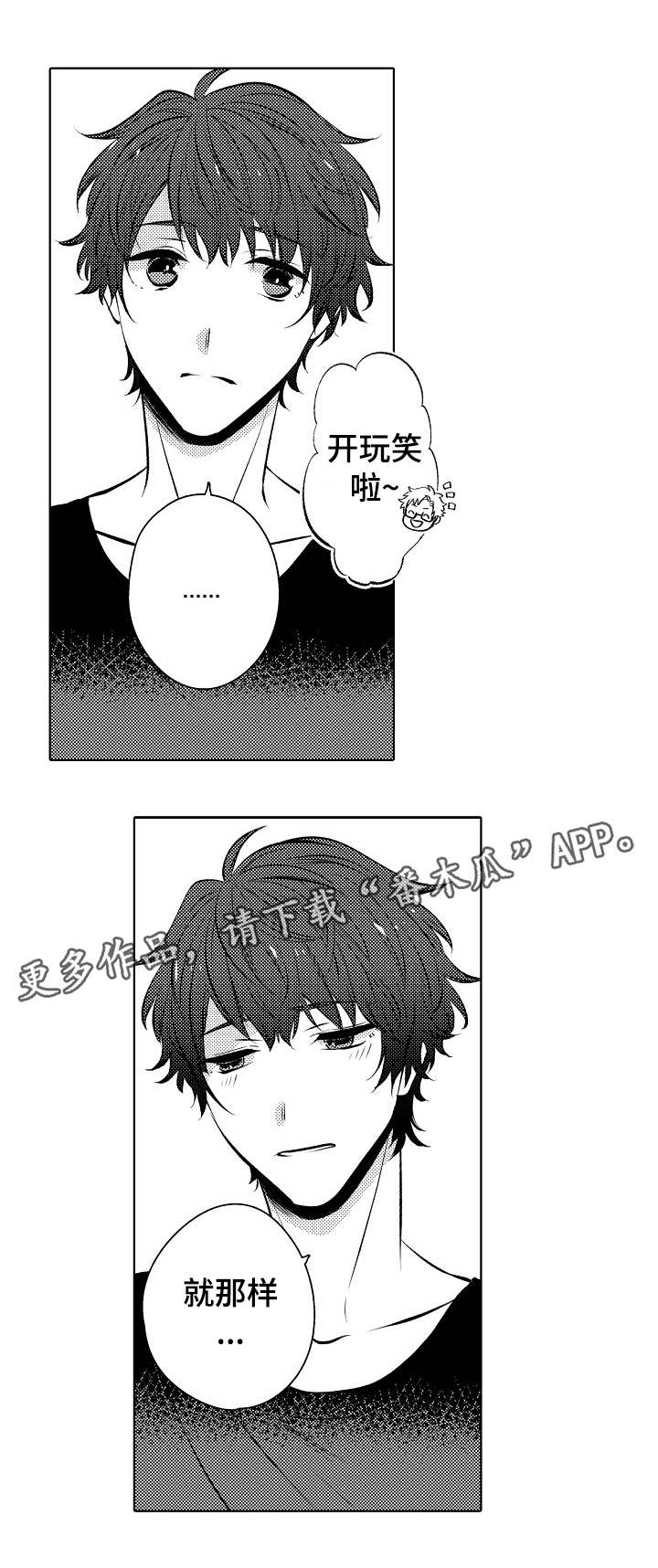 同住生活漫画,第29章：恋人的样子5图