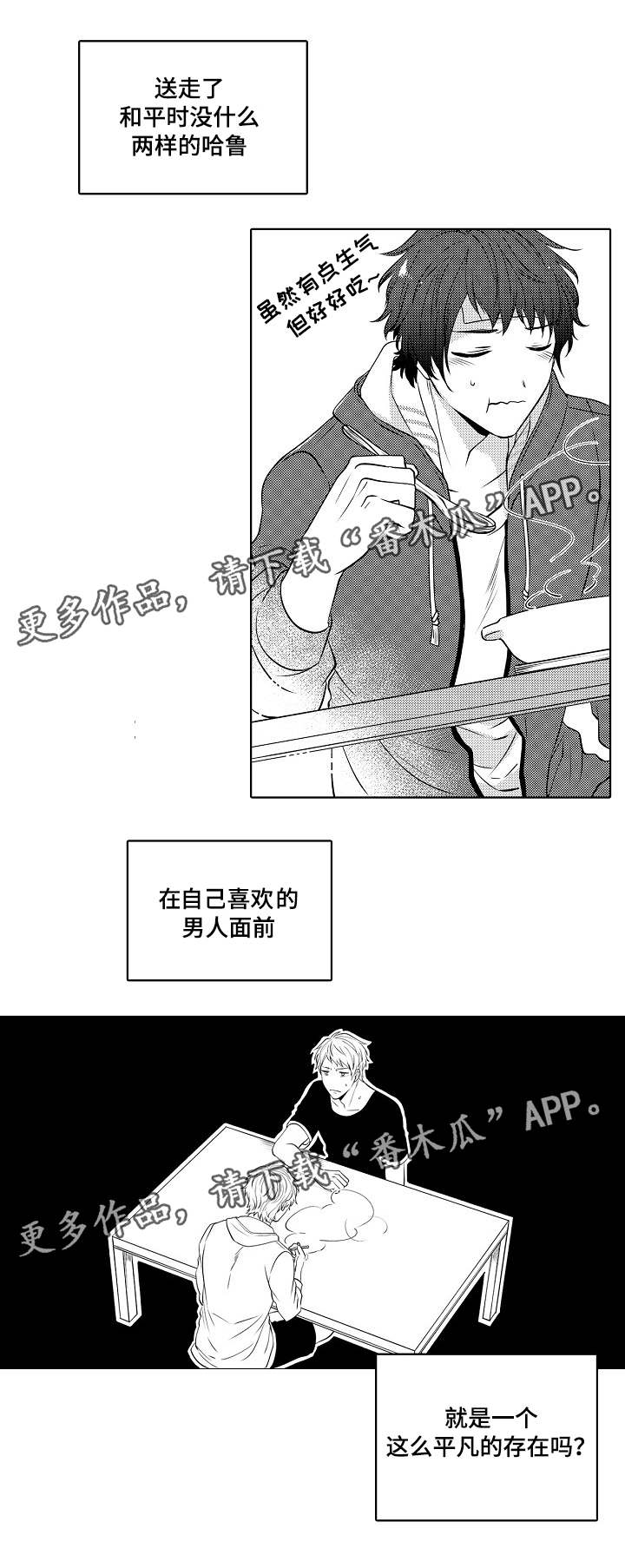 同住生活漫画,第13章：一起住3图