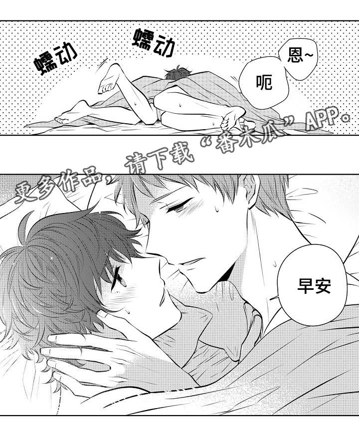 同住生活漫画,第30章：难舍难分2图