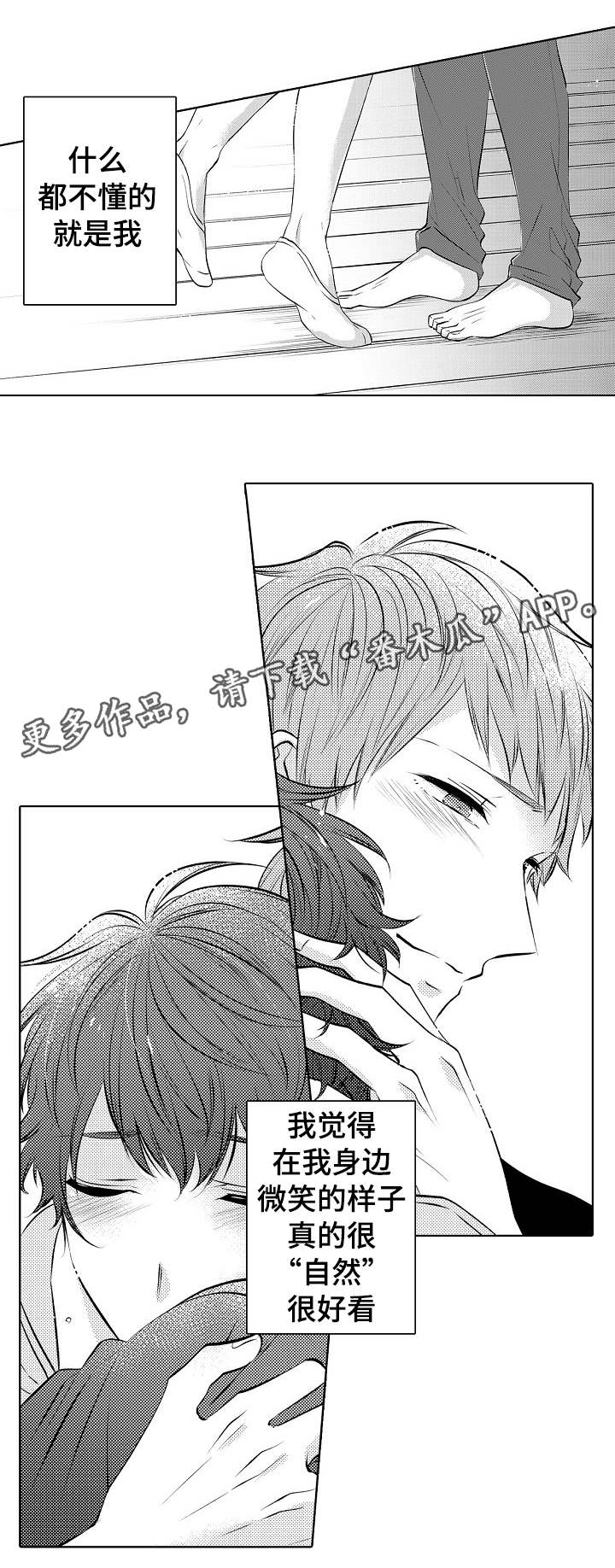 同住生活漫画,第28章：我会珍惜你的5图