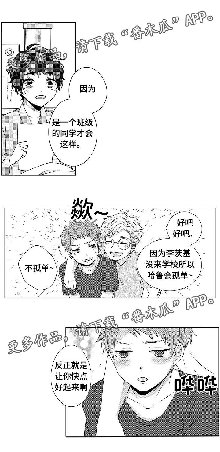 同住生活漫画,第8章：原来喜欢呀5图