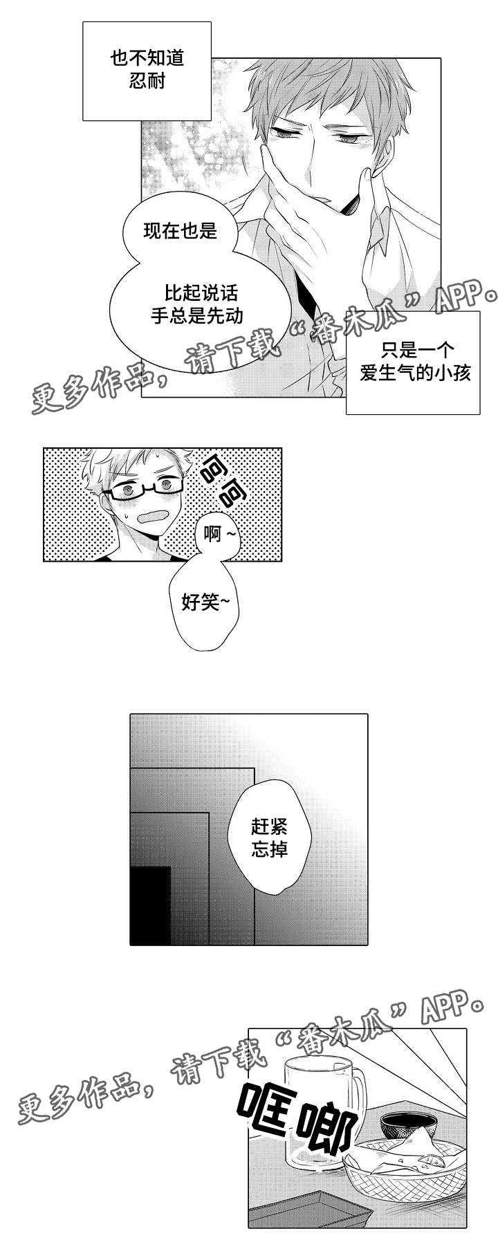 同住生活漫画,第9章：穷学生3图