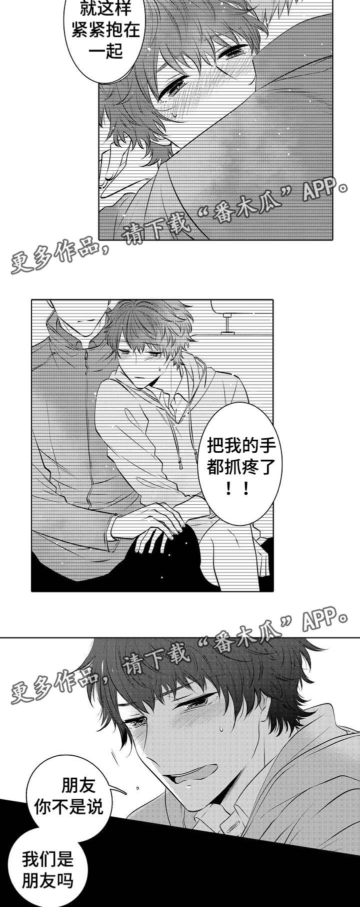 同住生活漫画,第27章：喝醉那一次3图