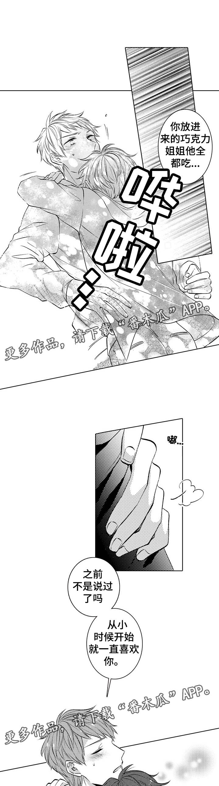 同住生活漫画,第38章：很开心1图