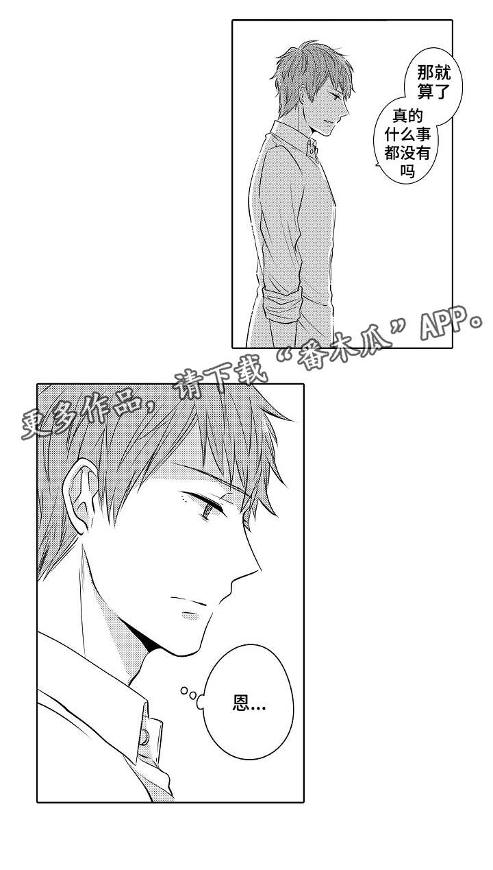 同住生活漫画,第12章：真的很温柔3图