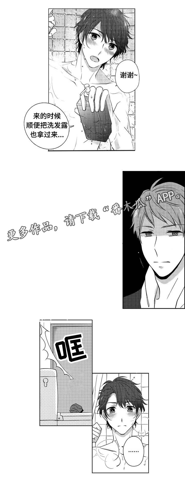 同住生活漫画,第3章：吵吵闹闹2图