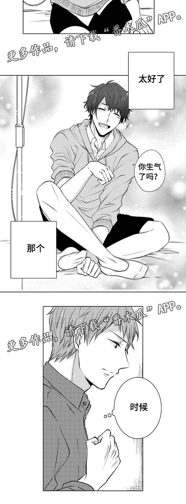 同住生活漫画,第19章：定心4图