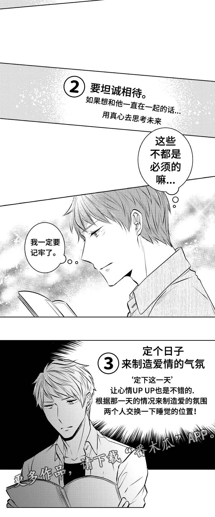 同住生活漫画,第35章：折腾到早晨2图
