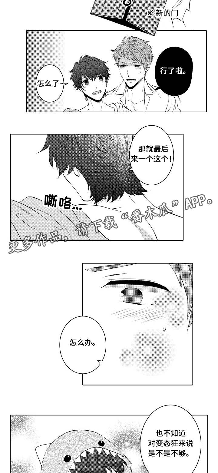 同住生活漫画,第41章：别调皮3图