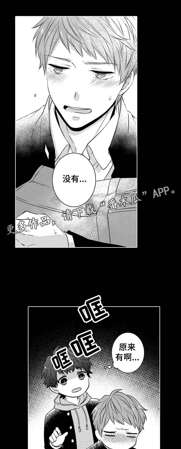 同住生活漫画,第37章：巧克力4图