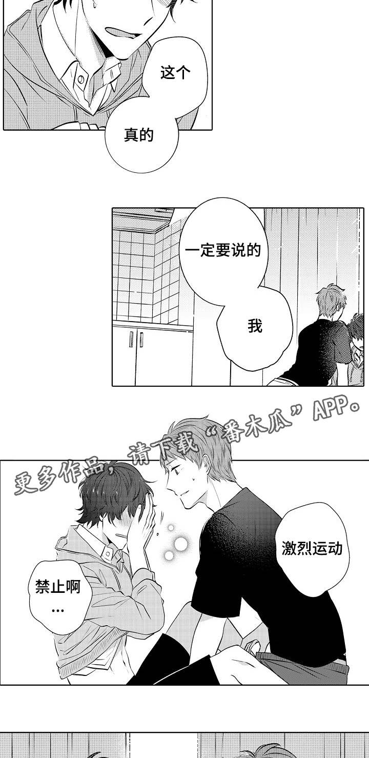 同住生活漫画,第28章：我会珍惜你的1图