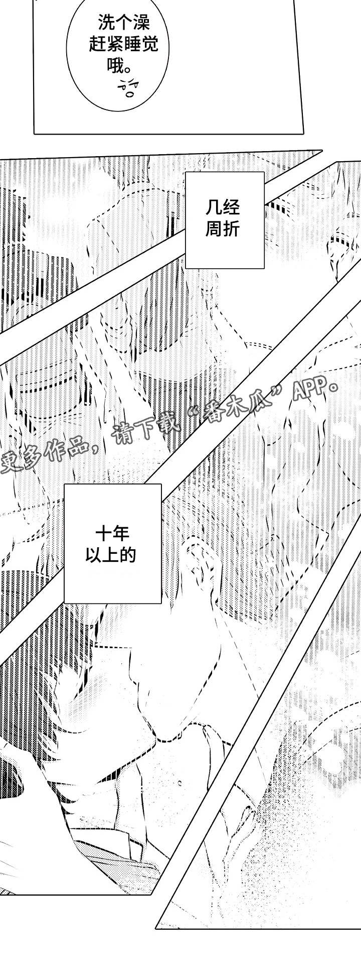 同住生活漫画,第33章：同居计划2图