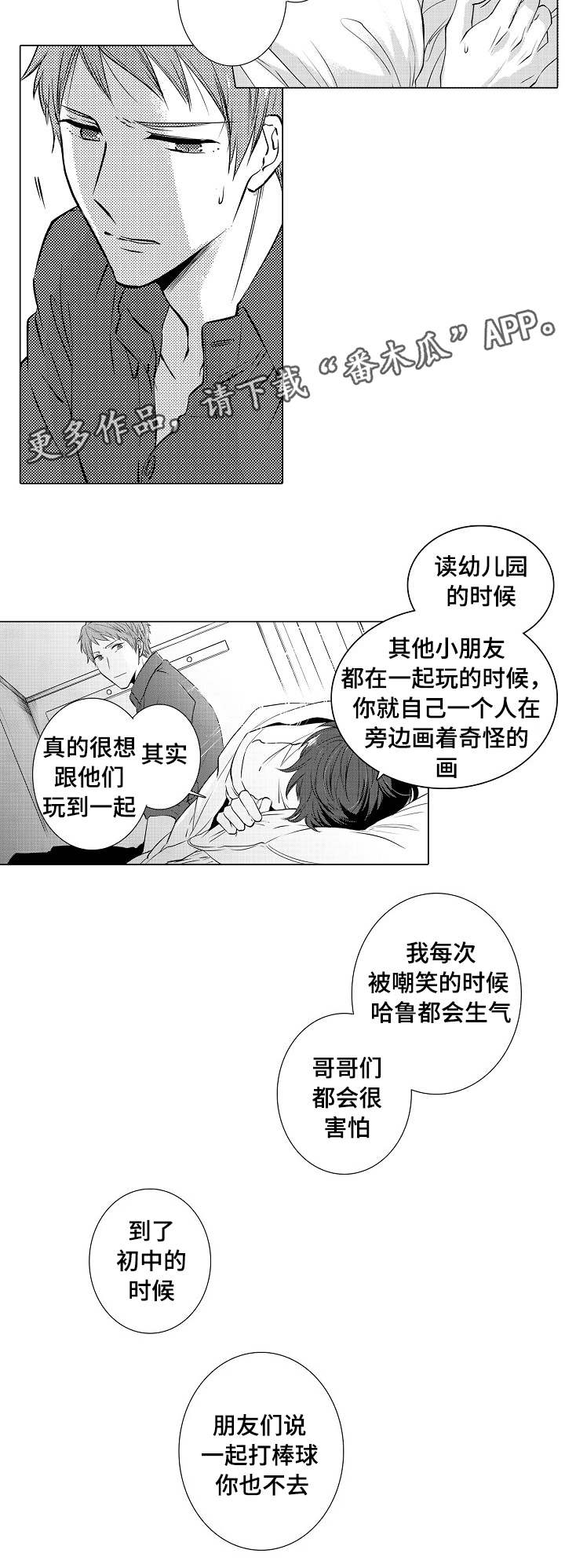 同住生活漫画,第18章：我的心2图