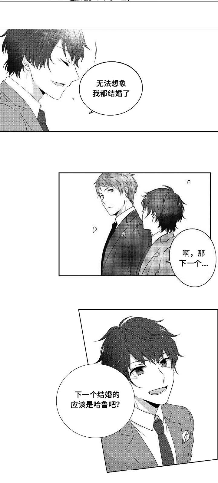 同住生活漫画,第1章：婚礼4图