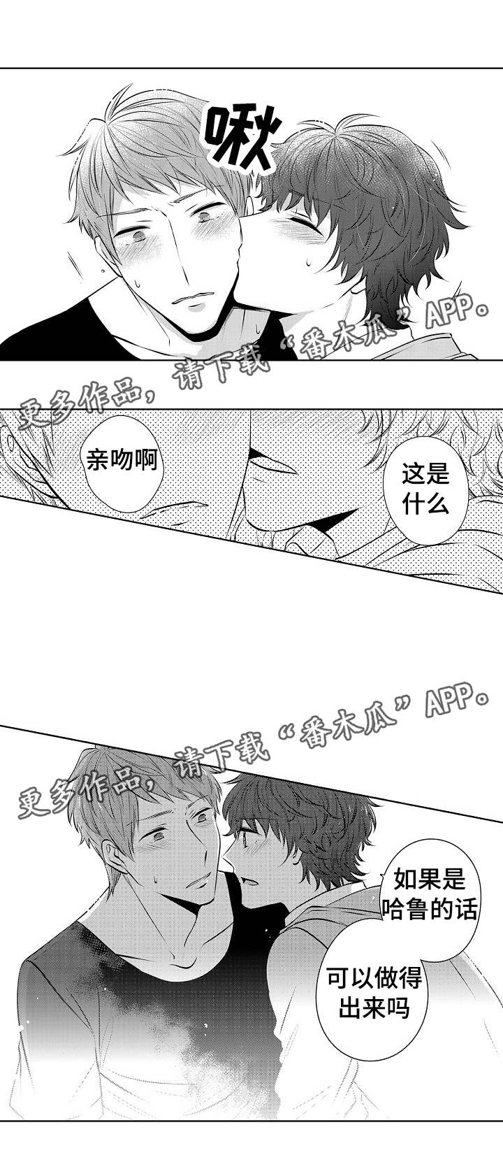 同住生活漫画,第26章：口是心非3图