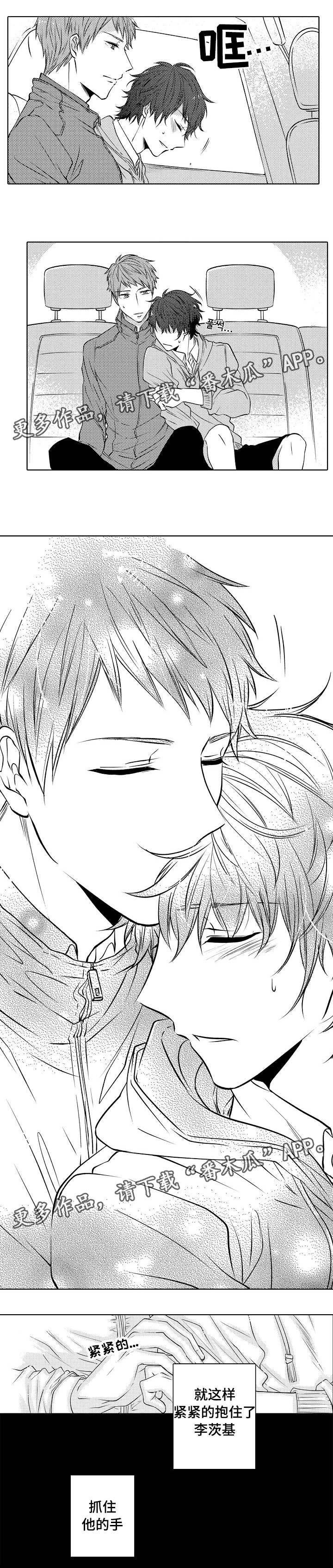 同住生活漫画,第18章：我的心1图