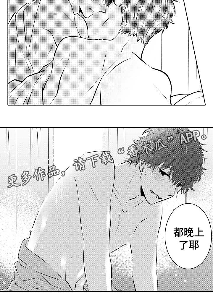 同住生活漫画,第30章：难舍难分4图