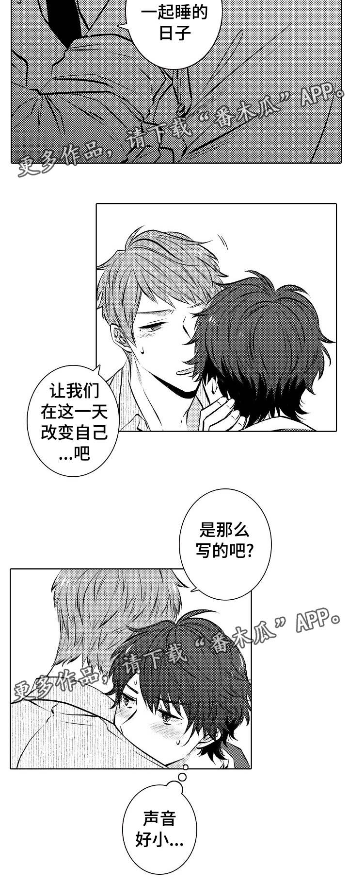同住生活漫画,第35章：折腾到早晨3图