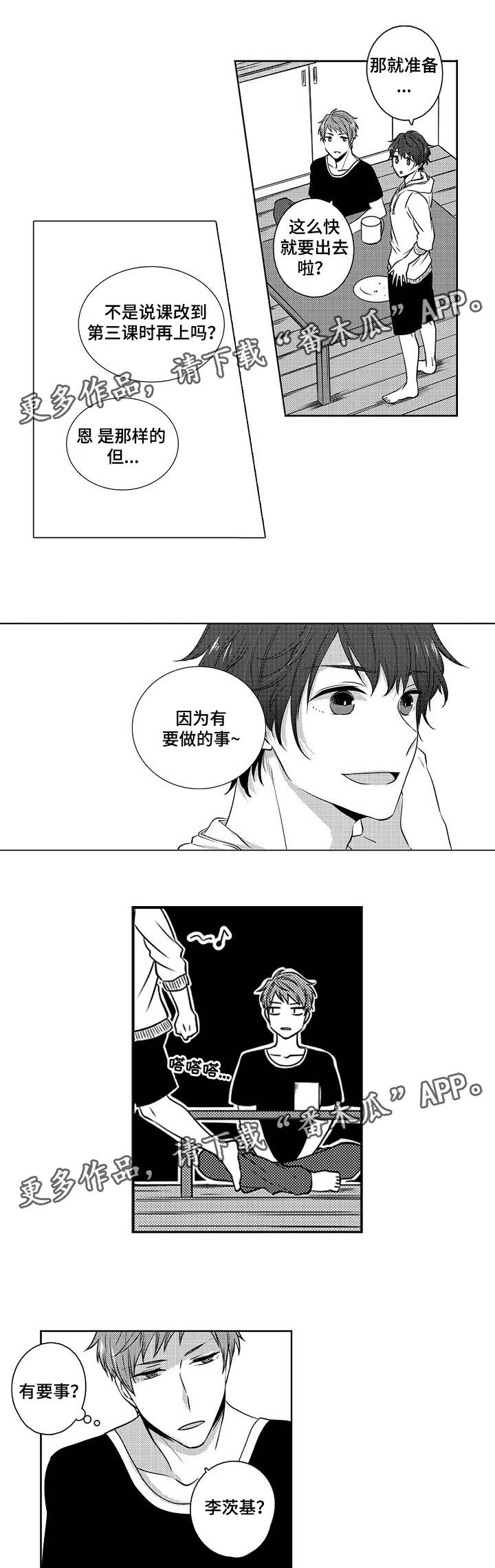 同住生活漫画,第6章：男人的嫉妒5图