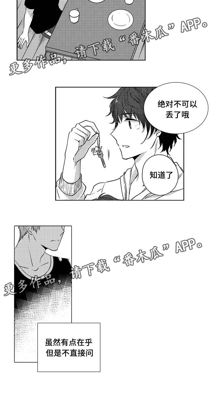 同住生活漫画,第6章：男人的嫉妒2图