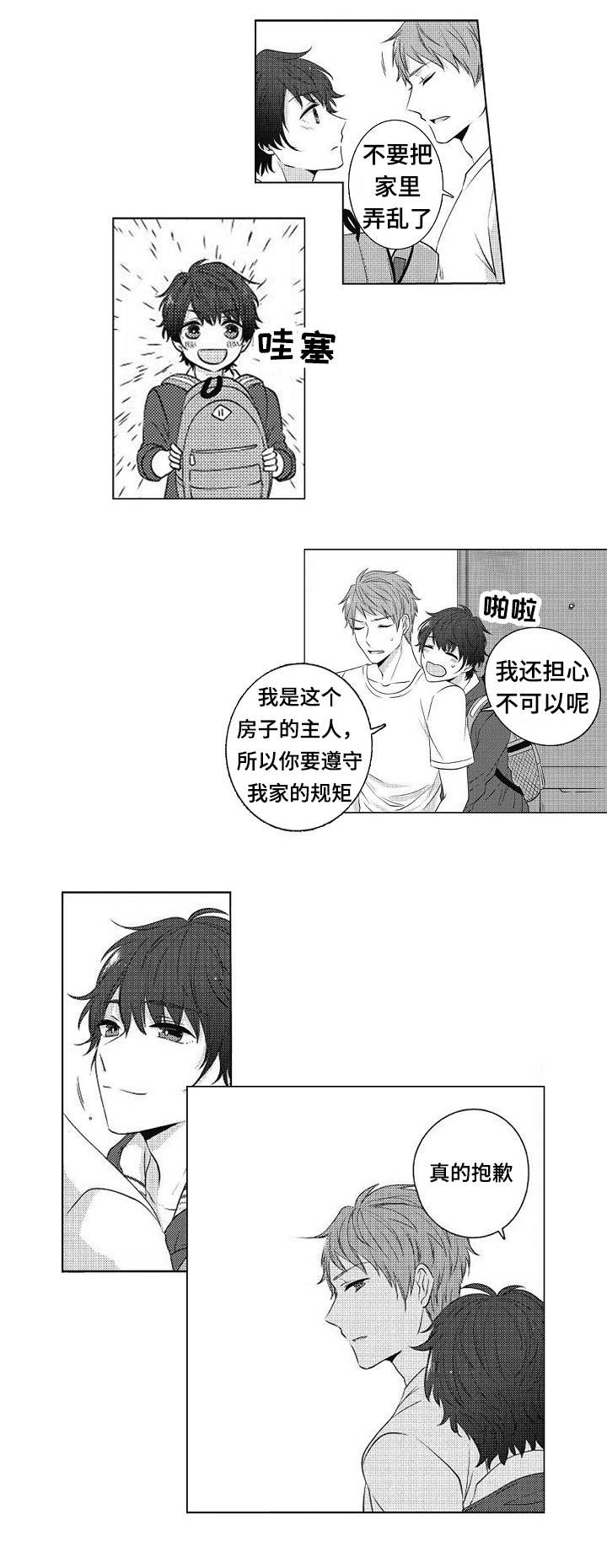 同住生活漫画,第2章：就一周1图