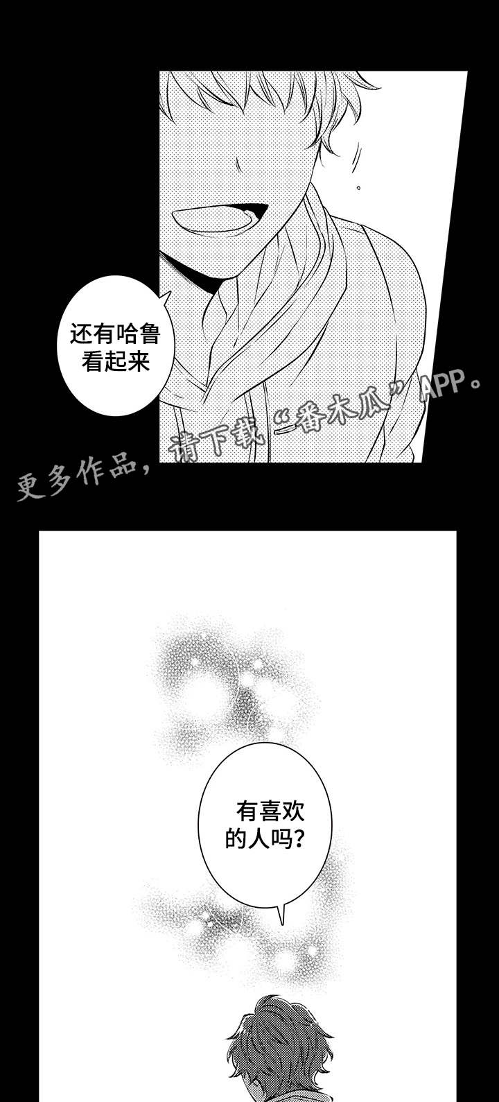 同住生活漫画,第37章：巧克力2图