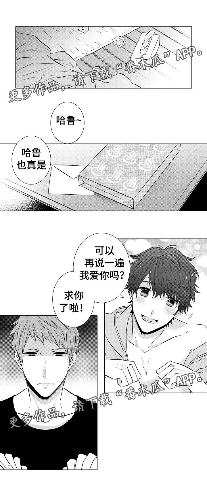 同住生活漫画,第33章：同居计划2图