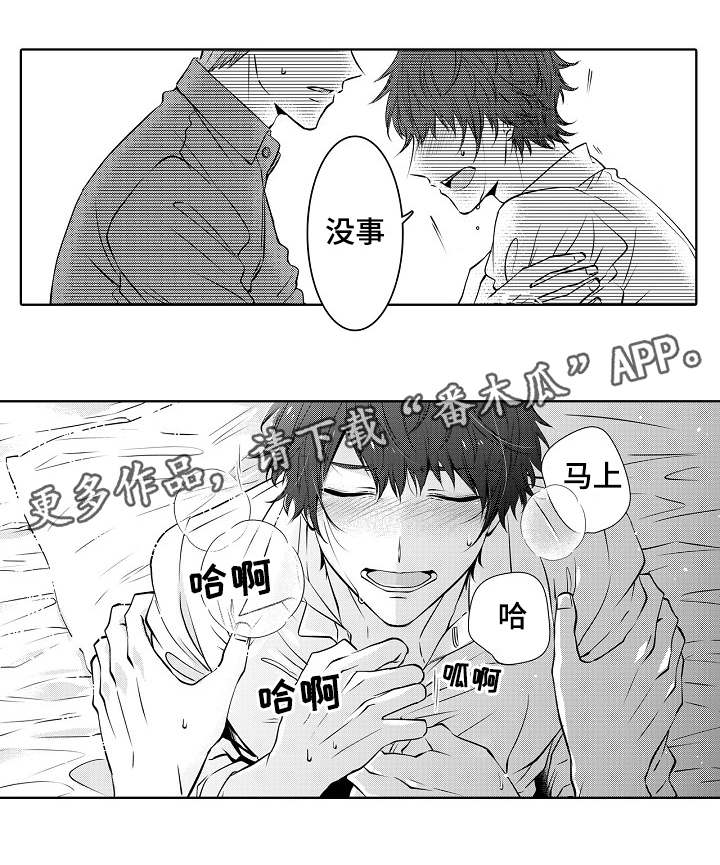 同住生活漫画,第18章：我的心3图