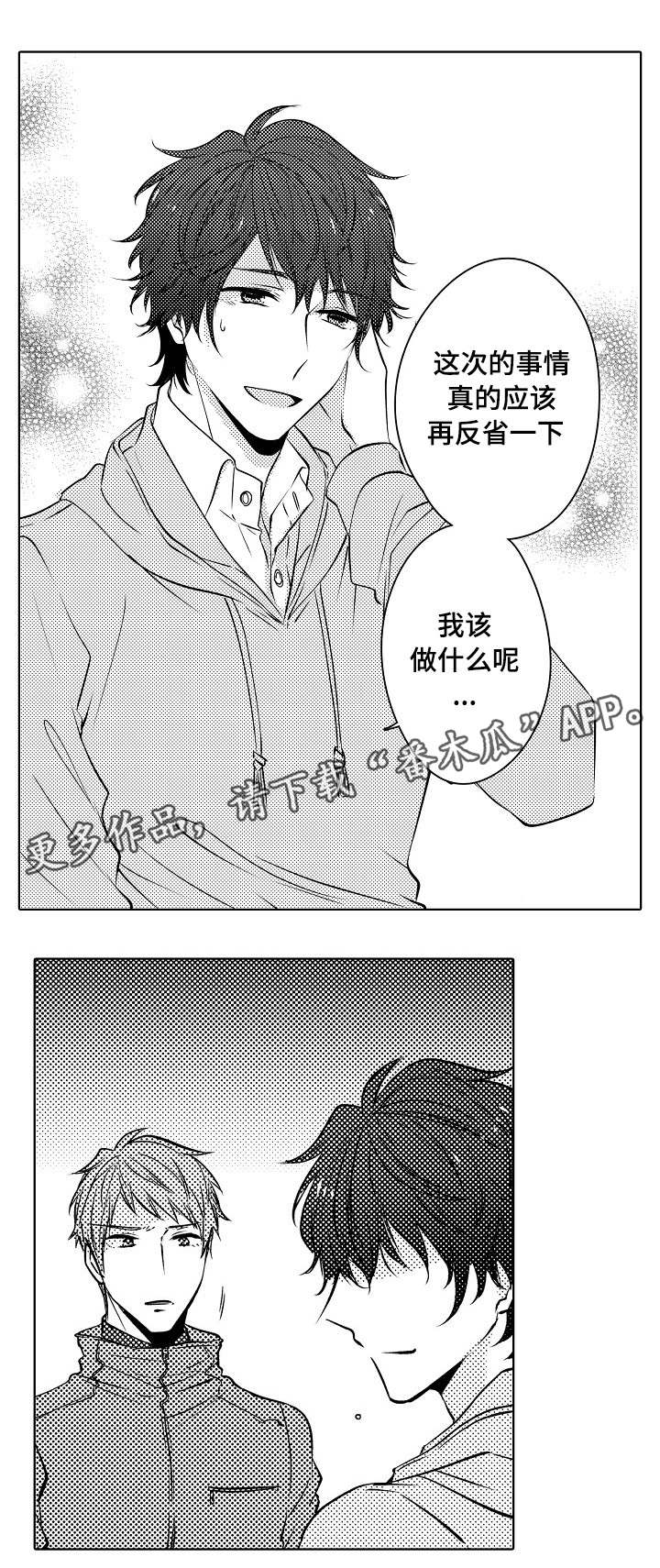 同住生活漫画,第21章：喜欢你呀1图