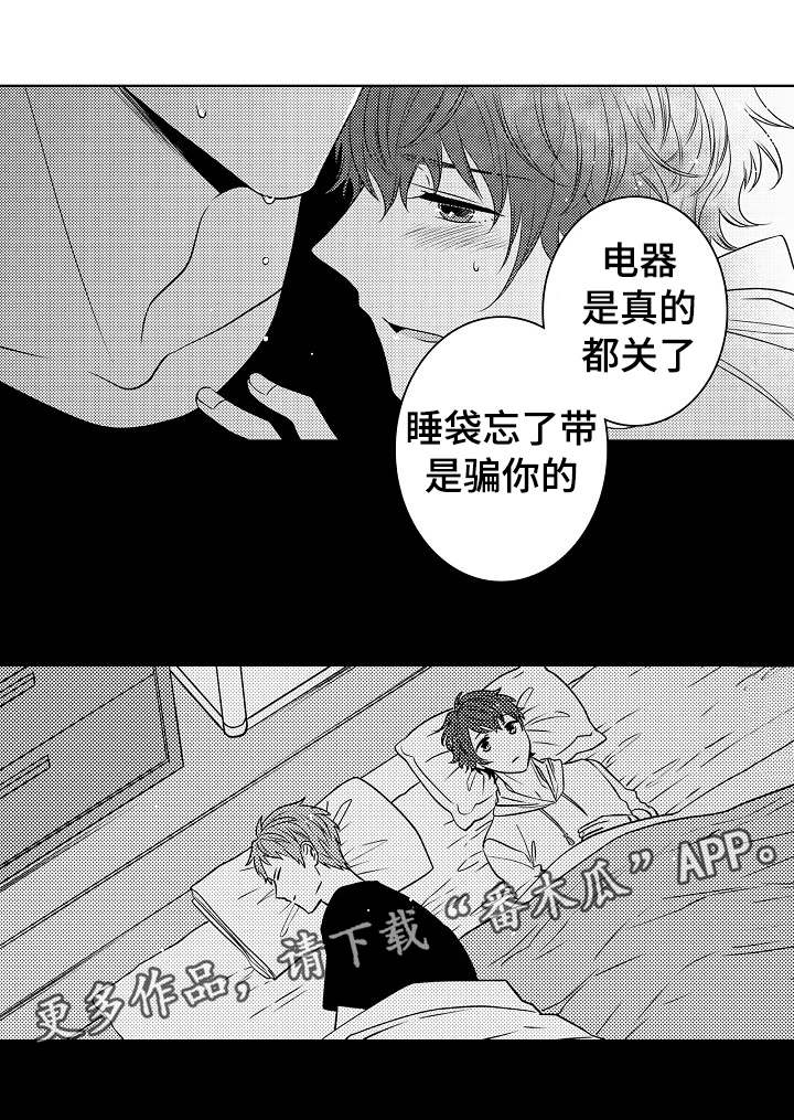 同住生活漫画,第25章：越来越喜欢5图