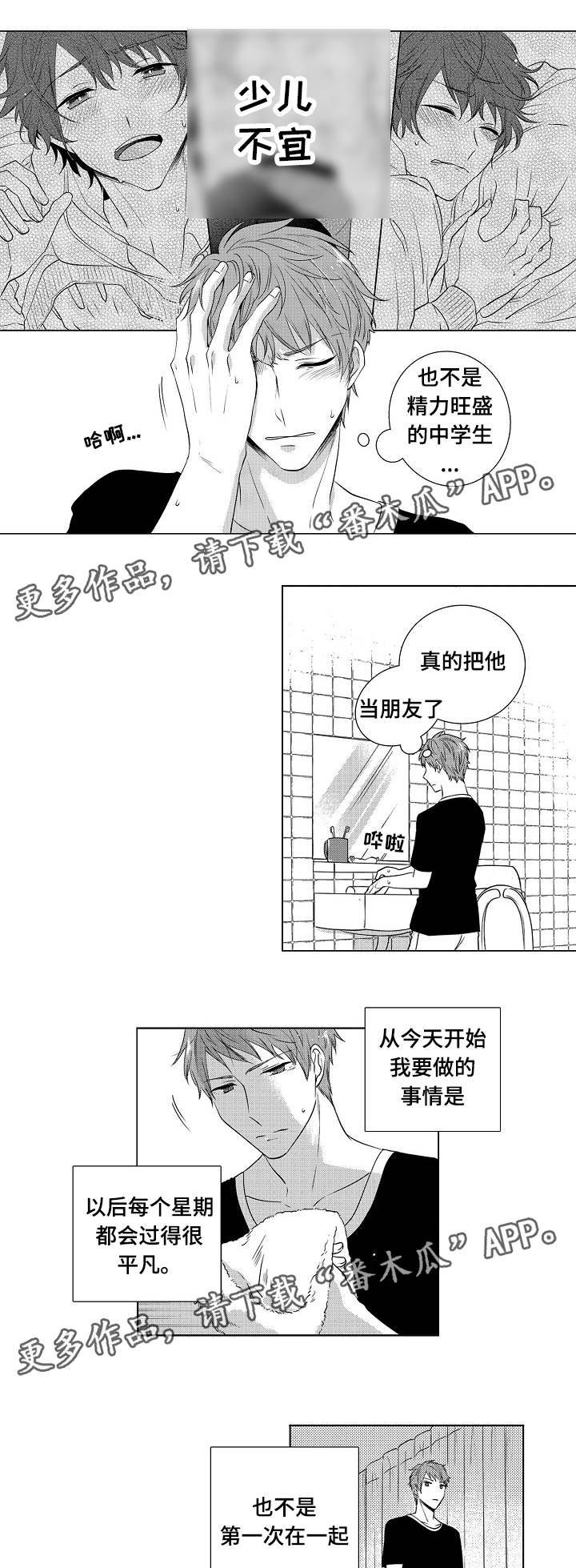 同住生活漫画,第5章：绝对做不来1图