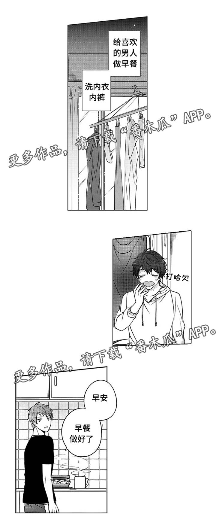 同住生活漫画,第6章：男人的嫉妒2图