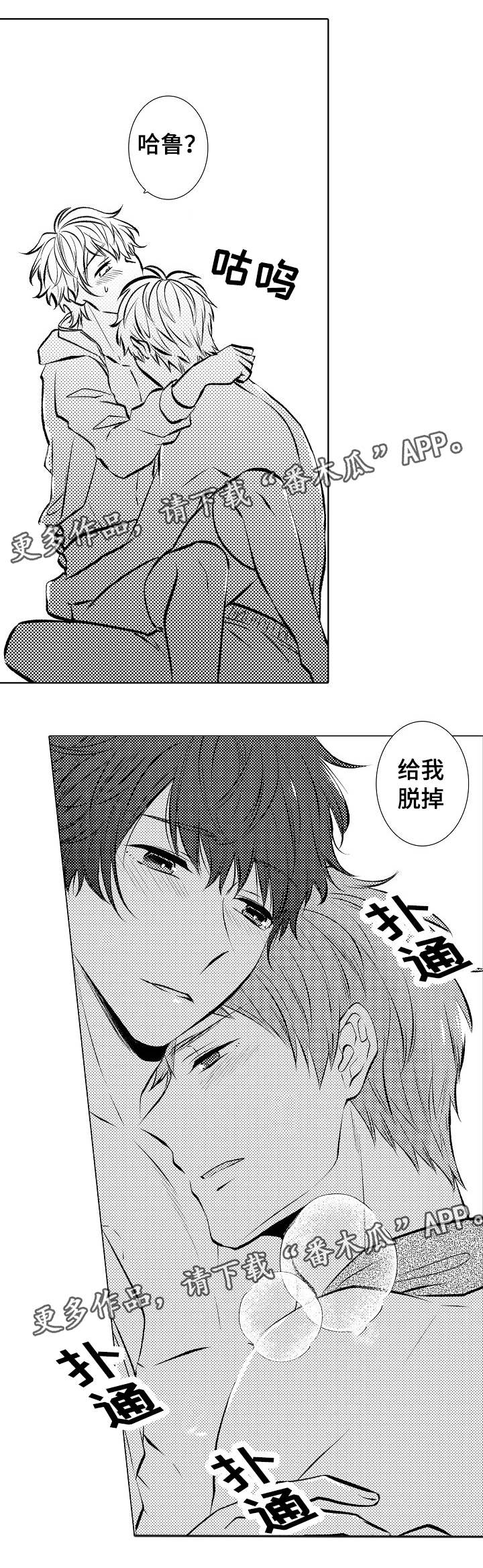 同住生活漫画,第32章：很勉强吗5图