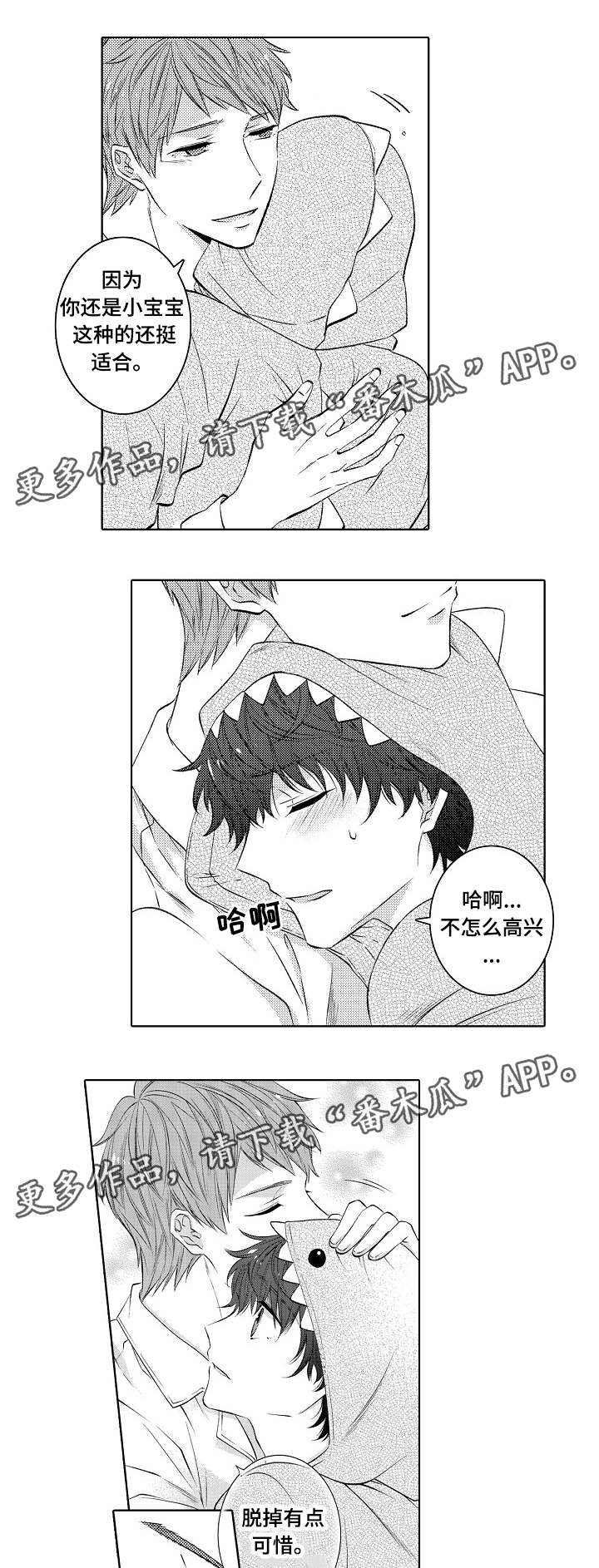 同住生活漫画,第41章：别调皮5图