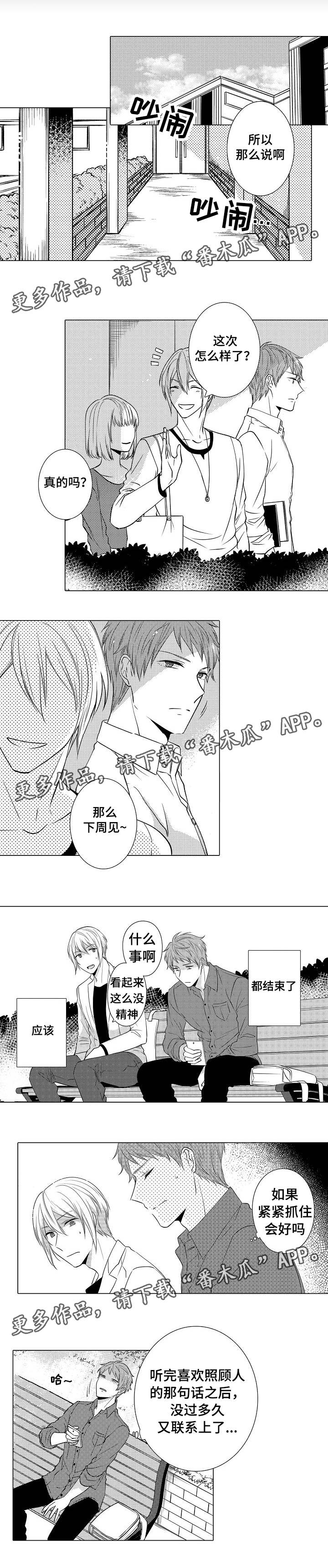 同住生活漫画,第15章：多管闲事4图