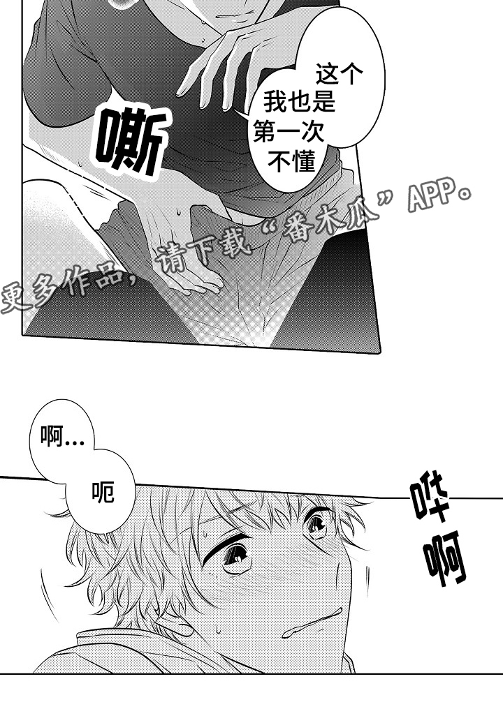 同住生活漫画,第28章：我会珍惜你的4图