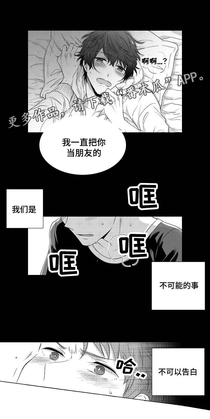 同住生活漫画,第4章：不可以告白4图