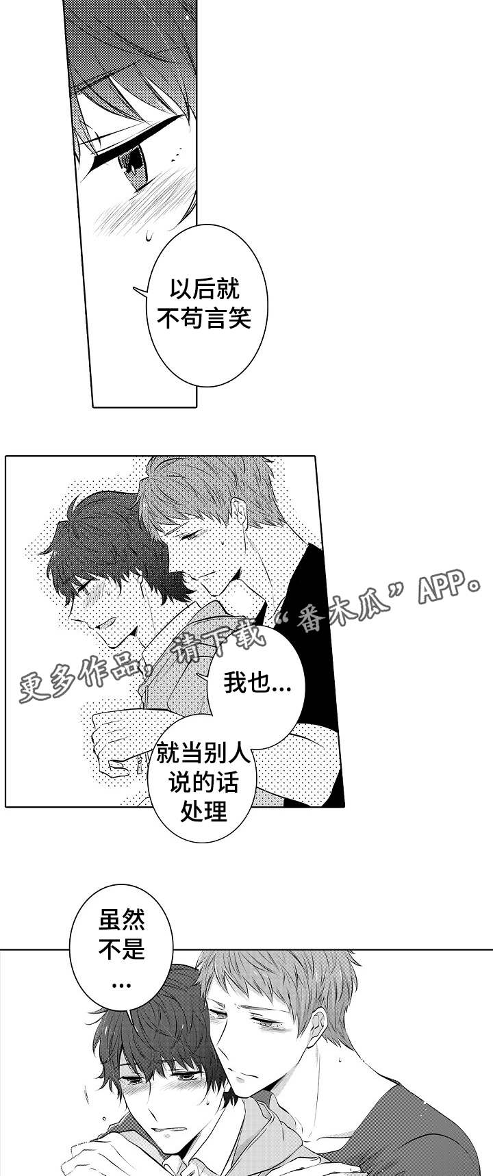 同住生活漫画,第27章：喝醉那一次2图