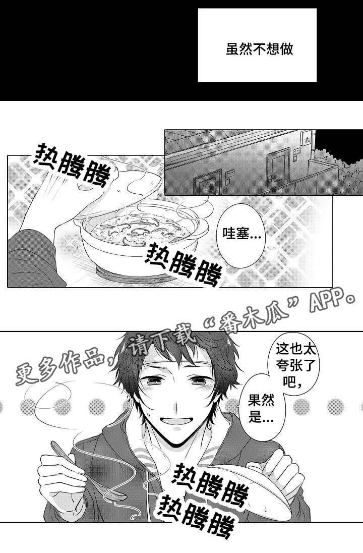 同住生活漫画,第13章：一起住5图