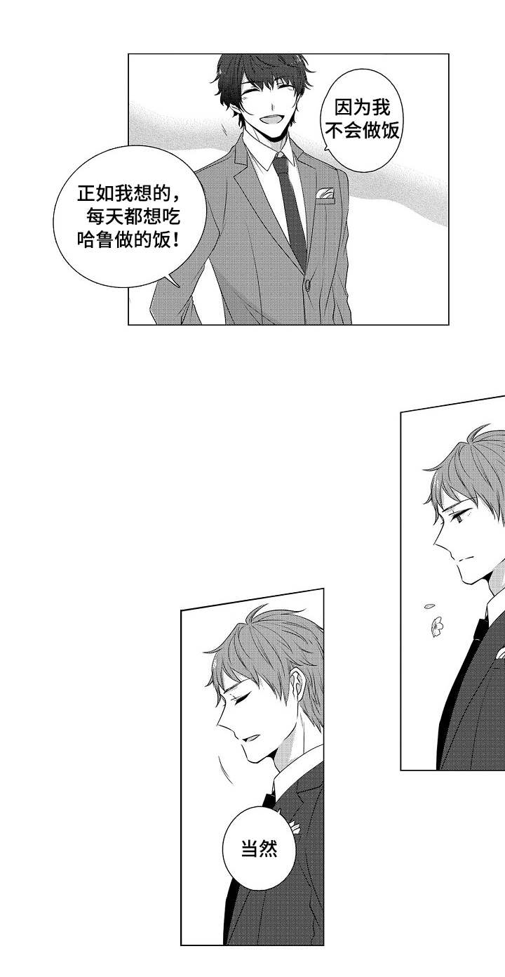 同住生活漫画,第1章：婚礼1图